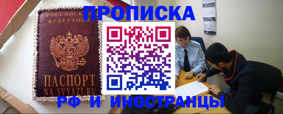 временная регистрация недорого в Алексеевке