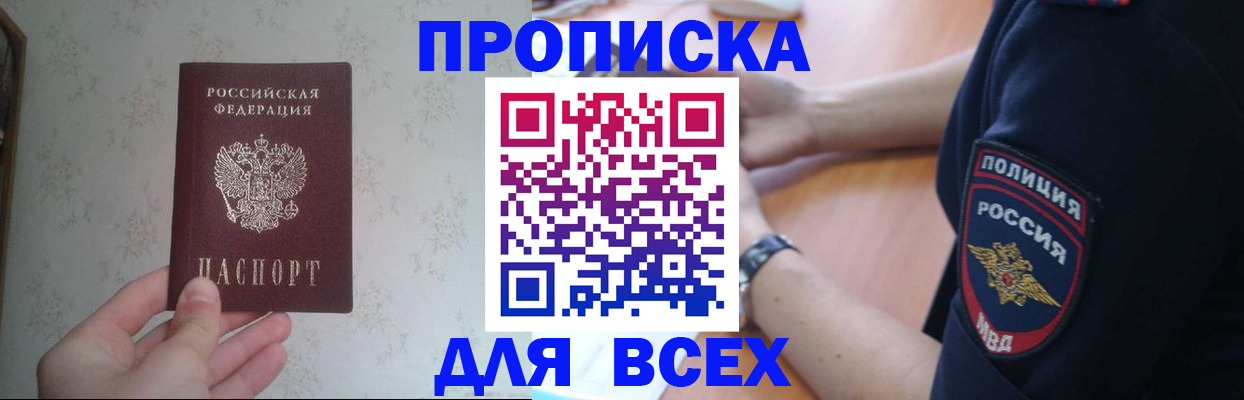 временная регистрация купить в Алексеевке