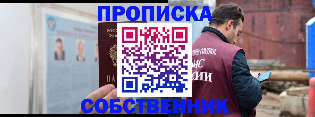 прописка законно в Алексеевке
